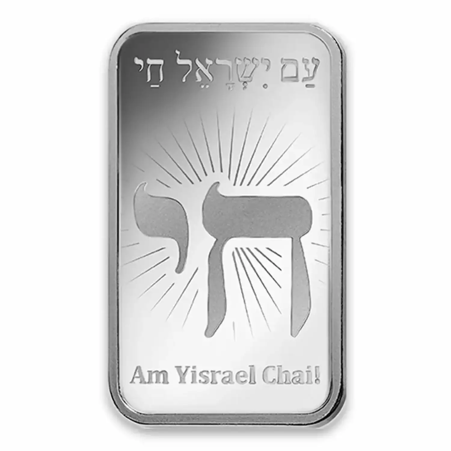 1 oz PAMP Silver Bar - Am Yisrael Chai! (2)