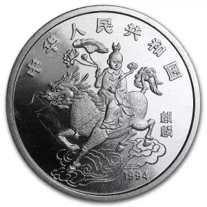 1994 China 1 oz Silver 10 Yuan Unicorn (1)