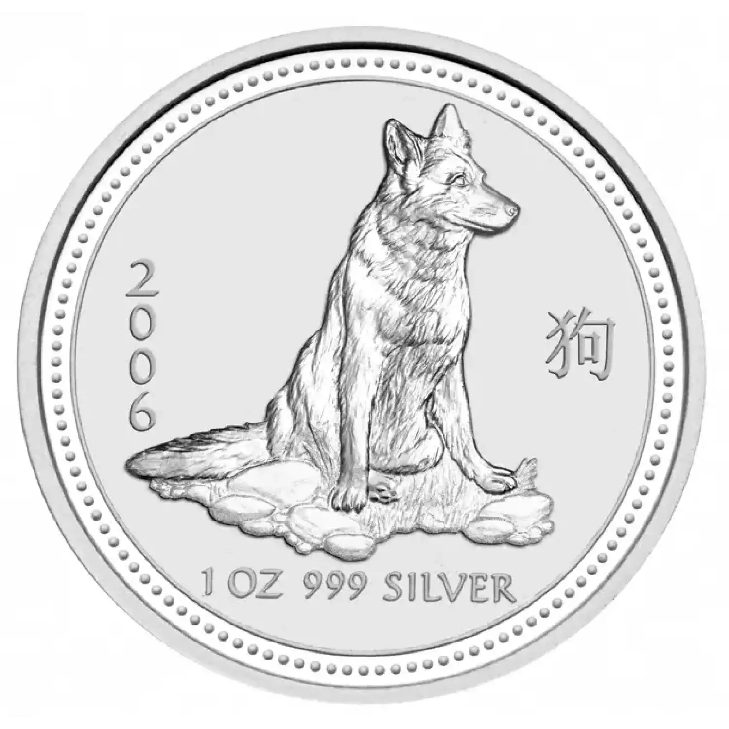 2006 1 oz Australian Perth Mint Silver Lunar: Year of the Dog (2)